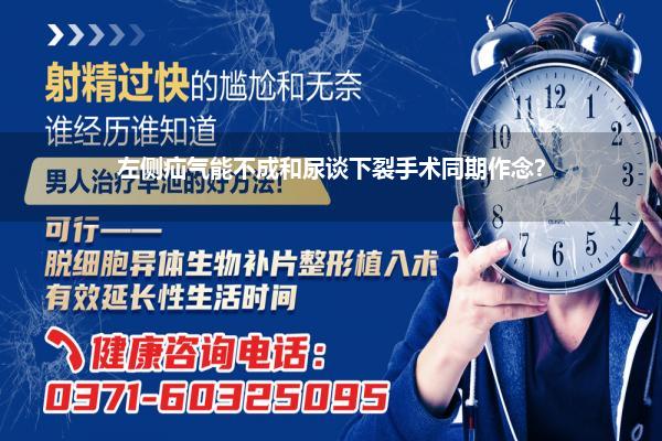 国家调理尿谈下裂最佳的医师(青岛儿童病院哪个外科大夫尿谈下裂手术作念得好)