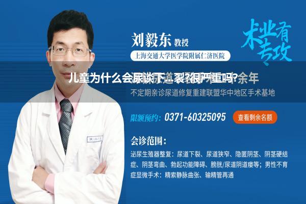 男童阴茎下裂(重生儿尿谈下裂该如何办)