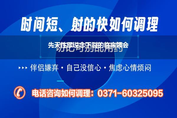 尿说念口下裂是什么面貌儿童_先天性尿说念下裂的临床领会